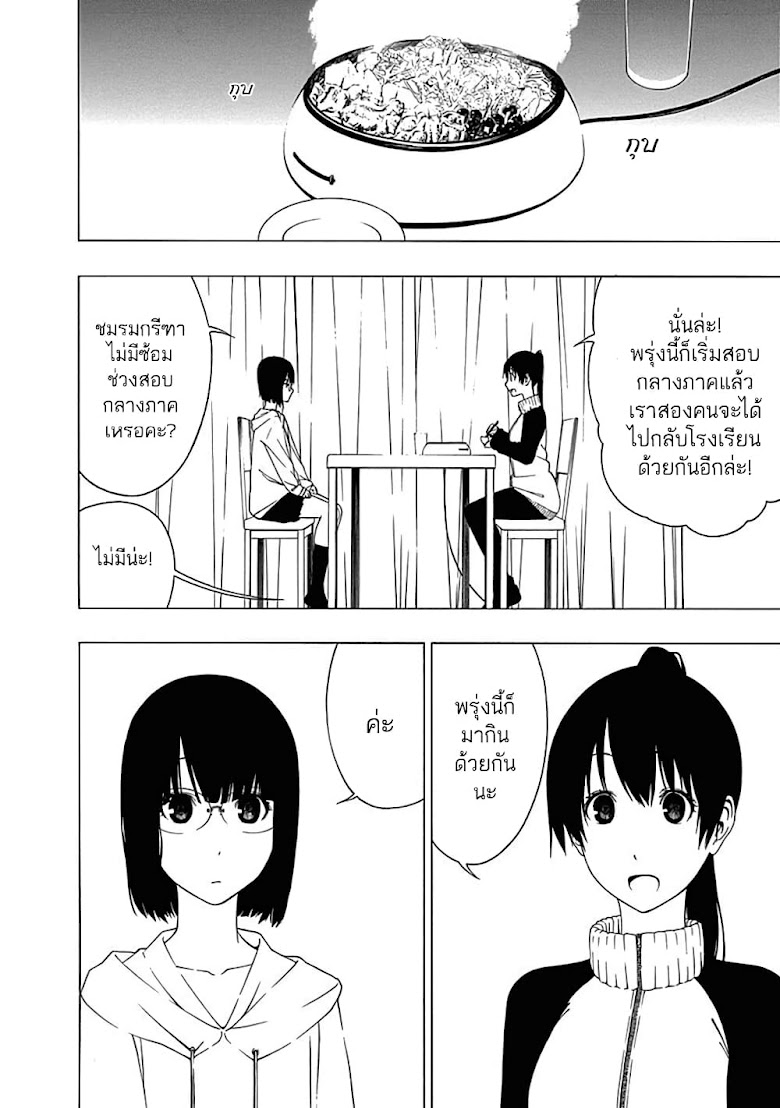 Toumei Ningen no Hone - หน้า 22