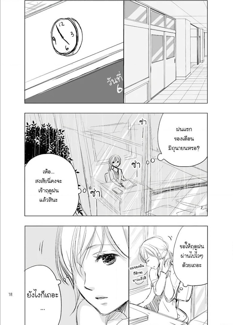 Ame to Kimi no Muko - หน้า 2
