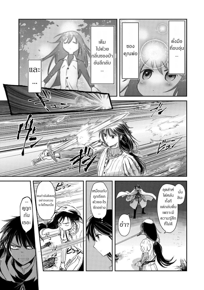Boukensha ni Naritai to Miyako ni Deteitta Musume ga S Rank ni Natteta - หน้า 7