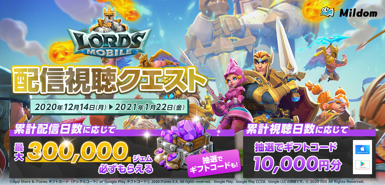 Mildom配信者必見!12月14日からロードモバイルの配信キャンペーンがはじまるぞ!