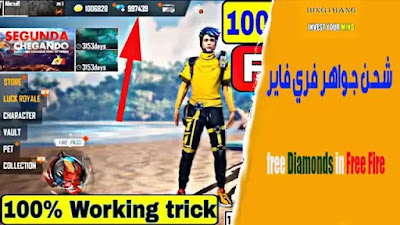 شحن جواهر فري فاير شحن جواهر فري فاير