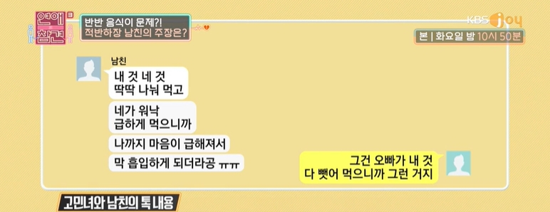 [연애의참견] 밥의 민족이 보면 무조건 극대노할 상황 (심한욕) | 인스티즈