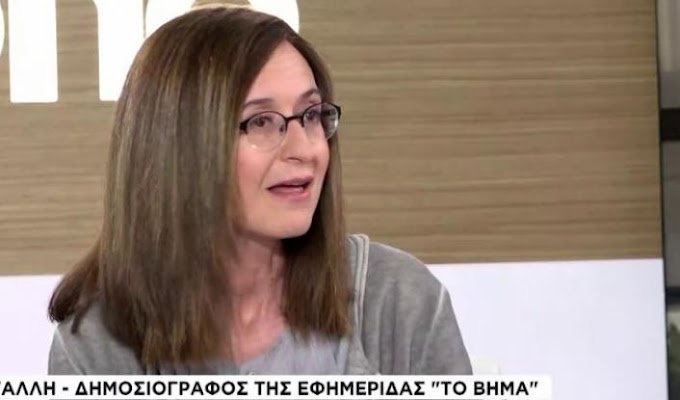 «Το Βήμα»: Παραίτηση της δημοσιογράφου Δήμητρας Κρουστάλλη από την εφημερίδα - Πιέσεις από Μαξίμου
