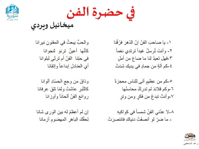 شرح وحل قصيدة في حضرة الفن في اللغة العربية للصف التاسع المناهج المطورة