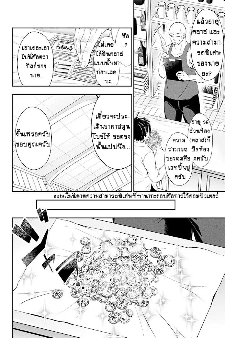 Tanaka ~Nenrei Equal Kanojo Inaireki no Mahoutsukai~ - หน้า 36