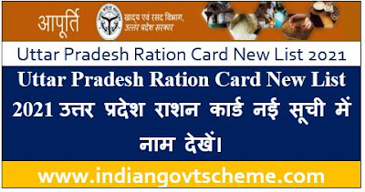Uttar Pradesh Ration Card New List