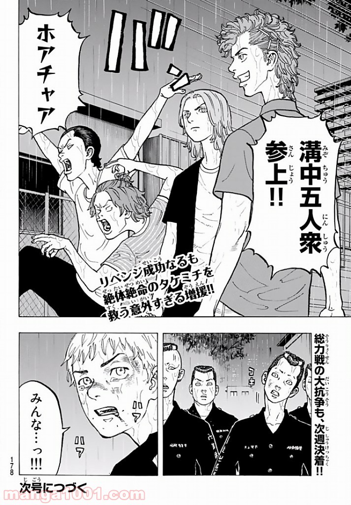 東京卍リベンジャーズ - Raw 【第26話】 - Manga1001.com