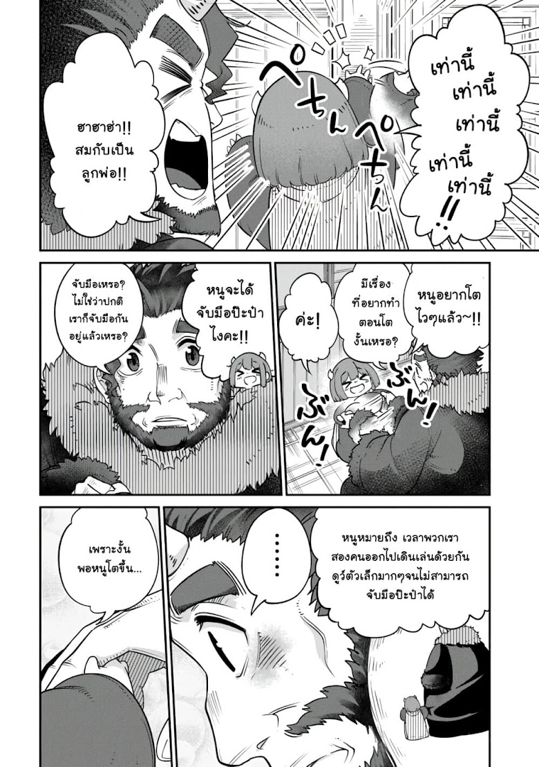 Maou no Musume wa Yasashi sugiru - หน้า 3