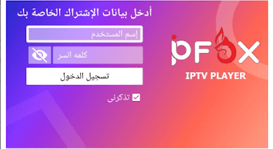 ipfox iptv apk Latest Updated + Free Activation Codes 2021