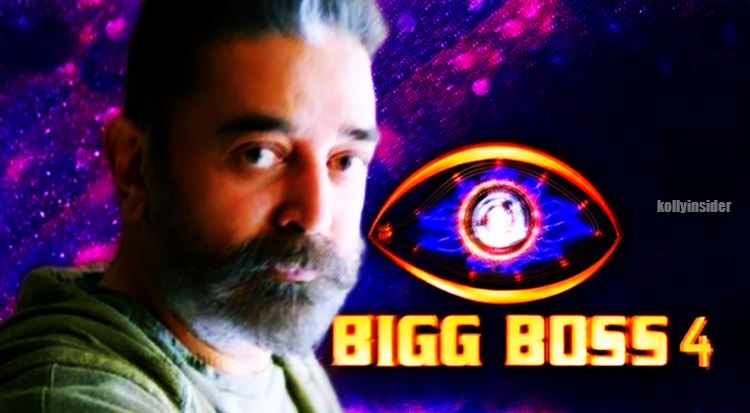 Kamal's Bigg Boss Season 4 Promo video 