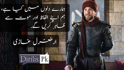 15 Golden Words Of Ertugrul Ghazi in Urdu
