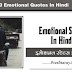 Best [ 50+ ] Emotional Status In Hindi 2022 / Latest  Emotional Quotes In Hindi