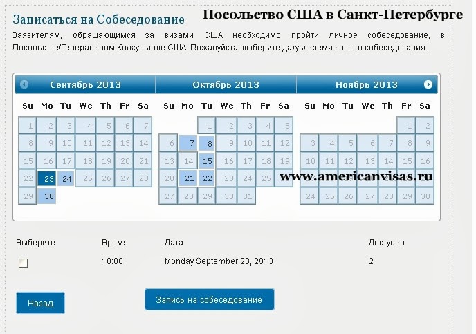 запись на собеседование в посольство сша. запись на собеседование сша. даты собеседований в посольство сша. даты собеседований в посольство сша. запись на собеседование.