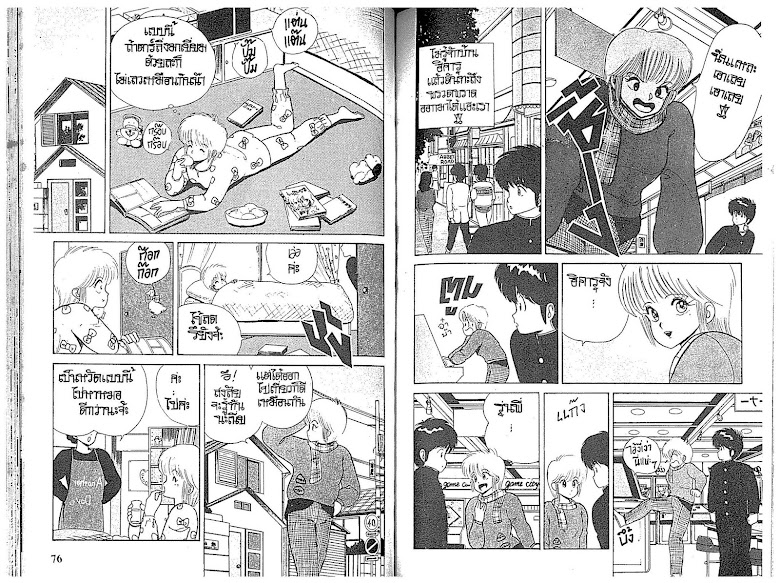 Kimagure Orange☆Road - หน้า 39