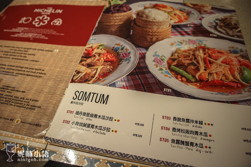 【台北車站美食】頌丹樂(Somtum Der)。紐約摘星!泰式伊善料理 【台北車站美食】頌丹樂(Somtum Der)。紐約摘星!泰式伊善料理