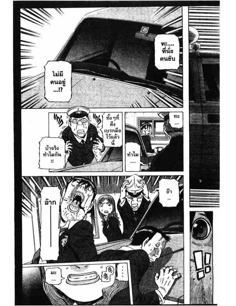 Shigyaku Keiyakusha Fausts - หน้า 55