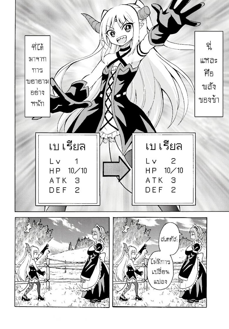 Belial-sama wa Shitennou no Naka demo xx - หน้า 23