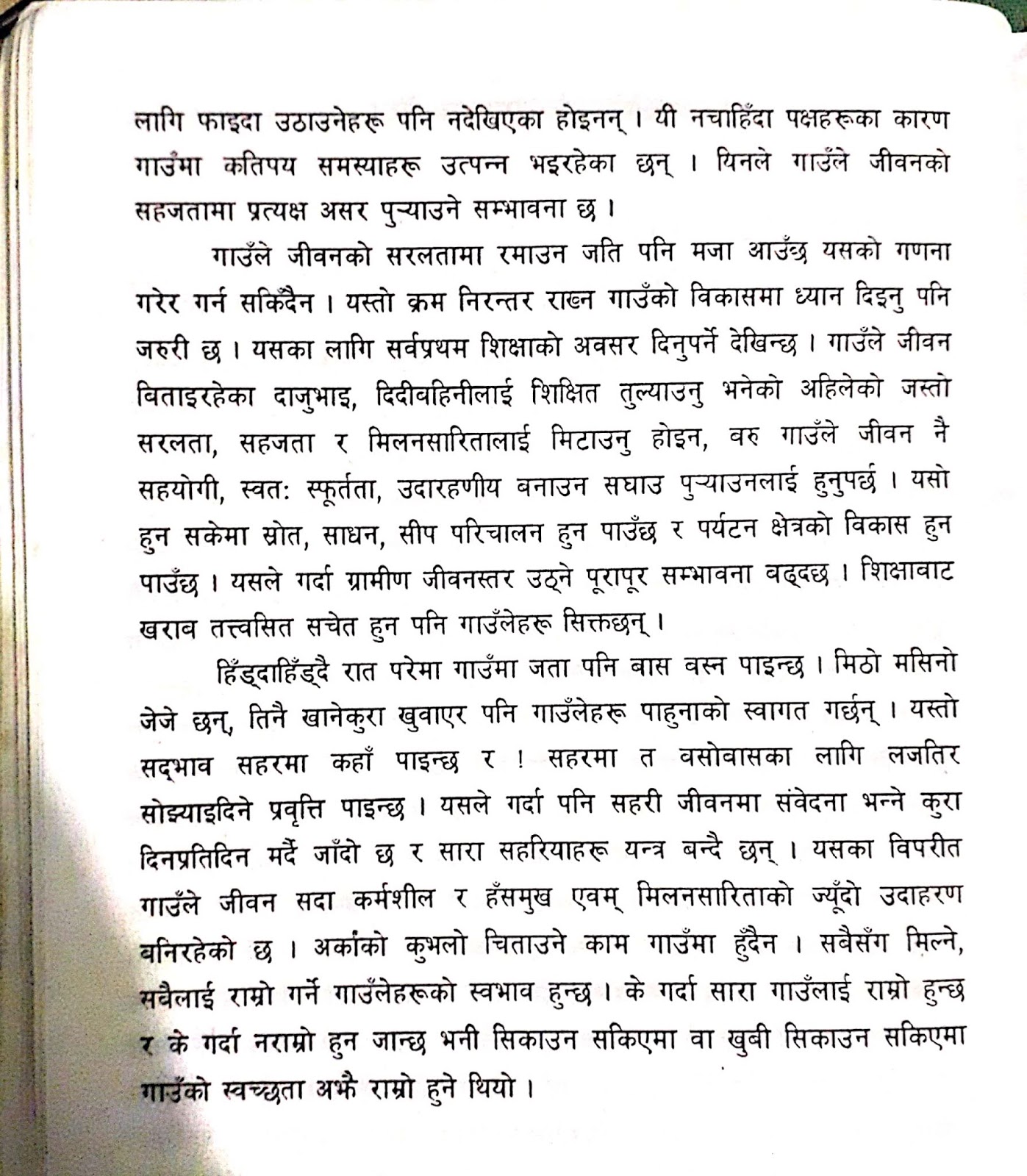 lagu padartha essay in nepali language