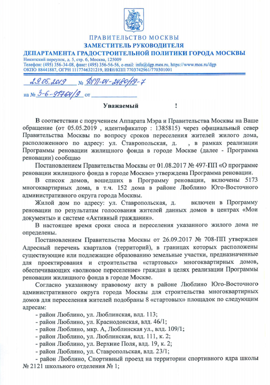 распоряжение о сносе домов. распоряжение о сносе самовольной постройки. распоряжение о сносе домов. постановление о признании многоквартирного дома аварийным. распоряжение о сносе домов.
