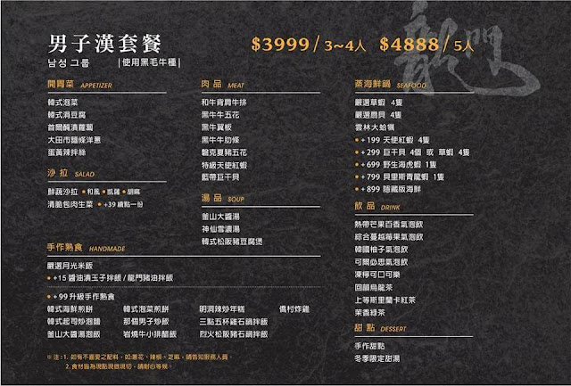 龍門燒肉馬場洞韓牛專賣店,男子漢套餐超MAN,多款燒肉與經典韓式料理一次滿足!