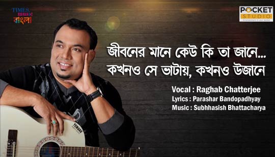 Mone Ki Dwidha Rekhe Gele Lyrics (মনে কি দ্বিধা রেখে গেলে) Rabindra Sangeet