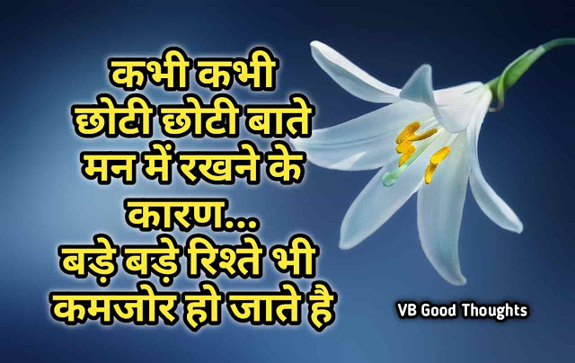 Best Hindi Suvichar Images - Good Thoughts -Best Quotes Images - हिंदी सुविचार - Positive Suvichar - sunder Vichar - vb good thoughts