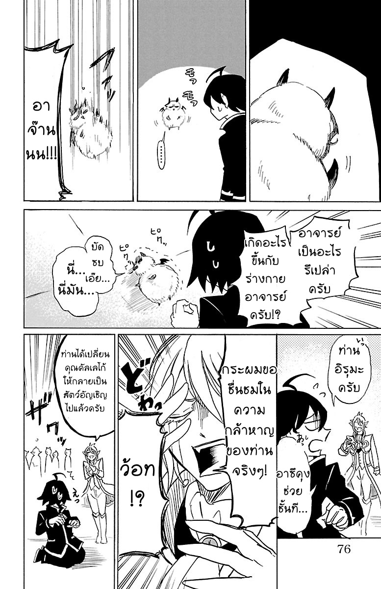Mairimashita! Iruma-kun - หน้า 26