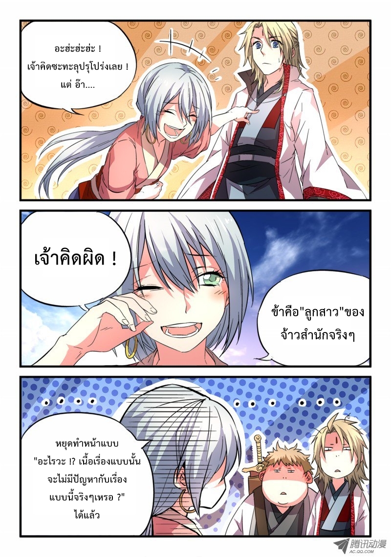อ่านการ์ตูน Spirit Blade Mountain 59 ภาพที่ 9