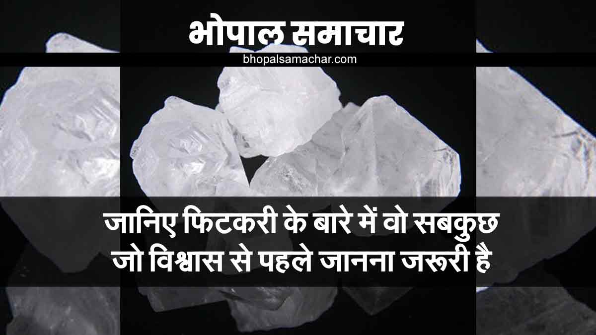 फिटकरी के बारे में वो सबकुछ जानिए जो जरूरी है Potash Alum