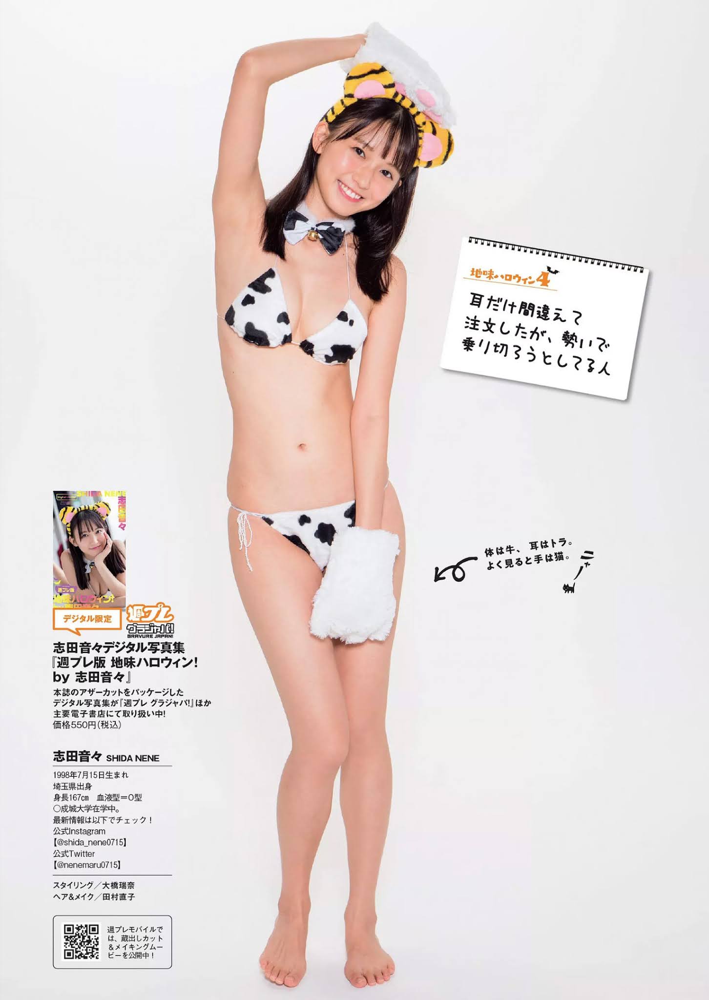 Nene Shida 志田音々, Weekly Playboy 2020 No.45 (週刊プレイボーイ 2020年45号)