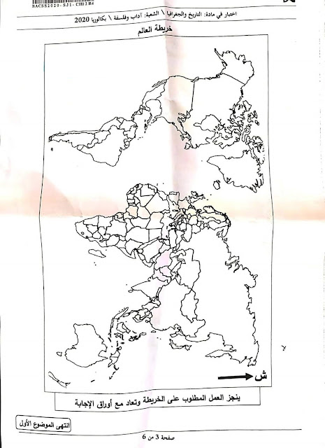 موضوع بكالوريا 2020 في التاريخ و الجغرافيا شعبة آداب و فلسفة