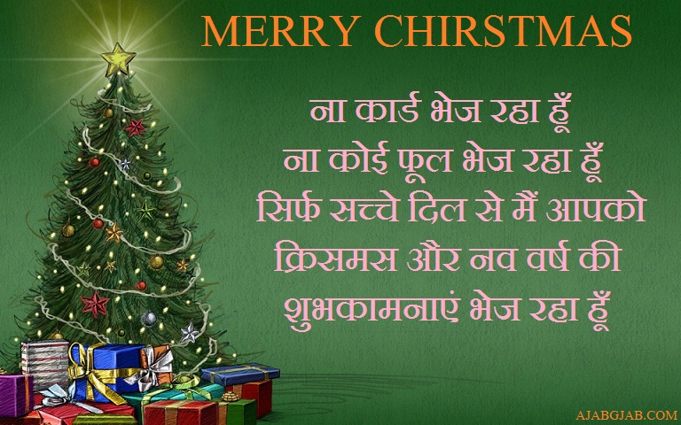 30+ merry christmas shayari images 2019 || christmas wishes in hindi Wish You Happy Marry Christmas day shayari 2018