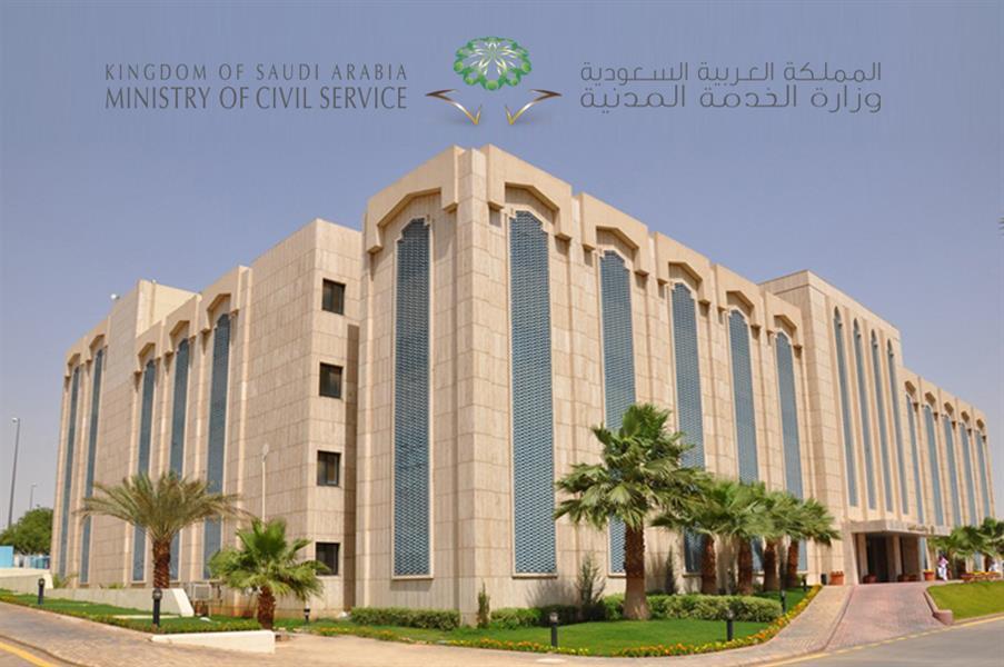 ديوان الخدمة المدنية السعودي