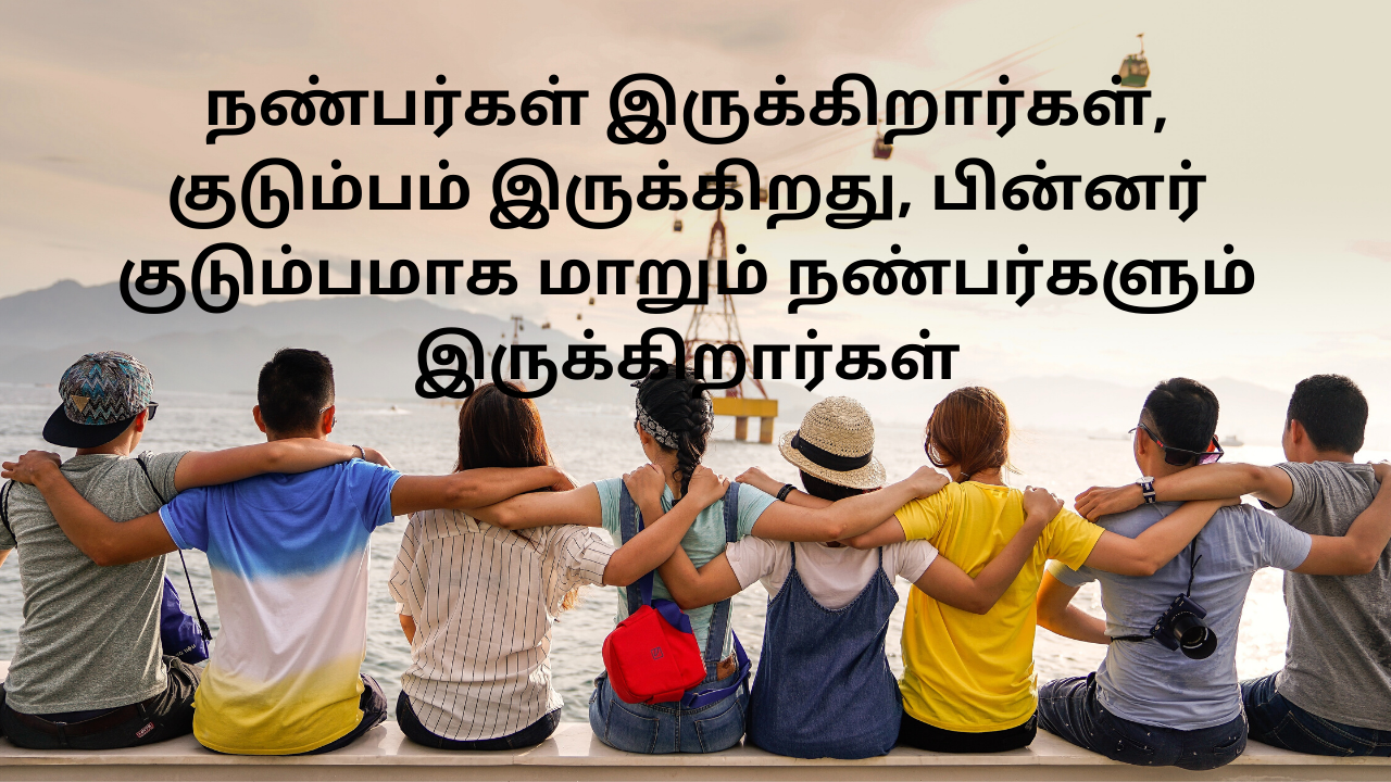 Friendship quotes in tamil word