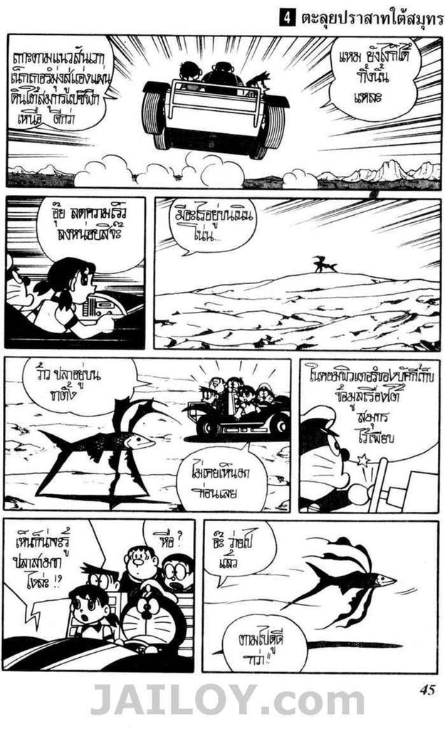 Doraemon ชุดพิเศษ - หน้า 148