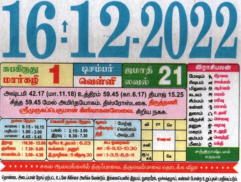 Today Calendar 2022 Tamil December