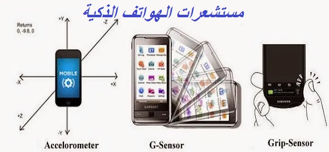 المستشعرات انواع 8 أنواع