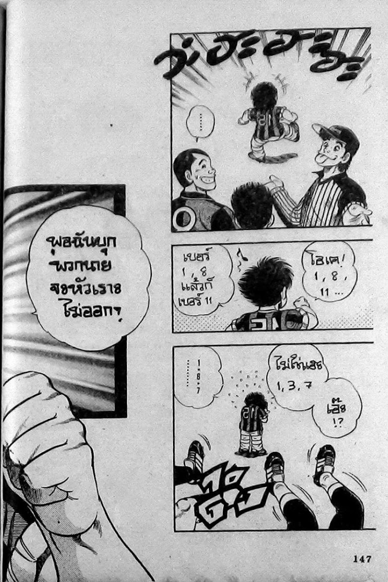 Kattobi Itto - หน้า 3