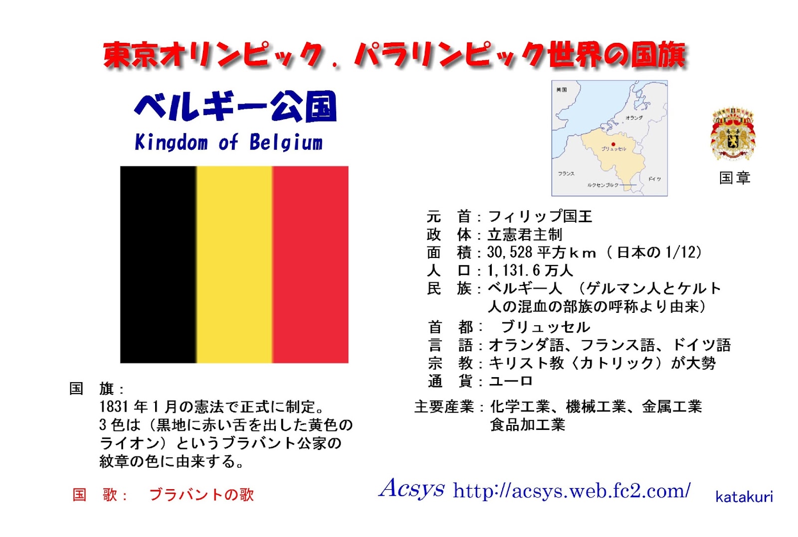 ブラバントの歌 La Brabanconne Japaneseclass Jp