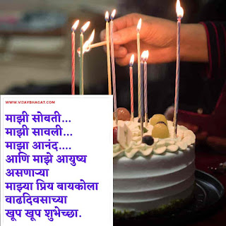 "बायकोला-वाढदिवसाच्या-खुप-खुप-शुभेच्छा-happy-birthday-wishes-to-wife-बायको-माझे-आयुष्य " "बायकोला-वाढदिवसाच्या-खुप-खुप-शुभेच्छा-happy-birthday-wishes-to-wife-बायको " "बायकोला-वाढदिवसाच्या-खुप-खुप-शुभेच्छा-happy-birthday-wishes-to-wife-बायको-तुझ्या-सोबतीने " "बायकोला-वाढदिवसाच्या-खुप-खुप-शुभेच्छा-happy-birthday-wishes-to-wife-बायको-परी " "बायकोला-वाढदिवसाच्या-खुप-खुप-शुभेच्छा-happy-birthday-wishes-to-wife-बायको-प्रिये "