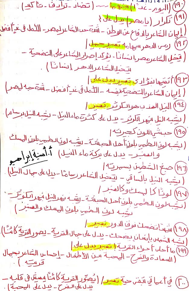 مذكرة الأساليب والتراكيب والظواهر اللغوية تأسيسي لطلاب الصف الرابع الابتدائي 9