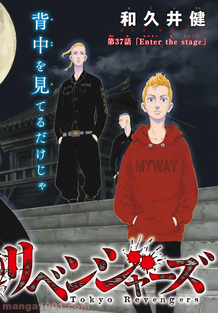 東京卍リベンジャーズ - Raw 【第37話】 - Manga1001.com