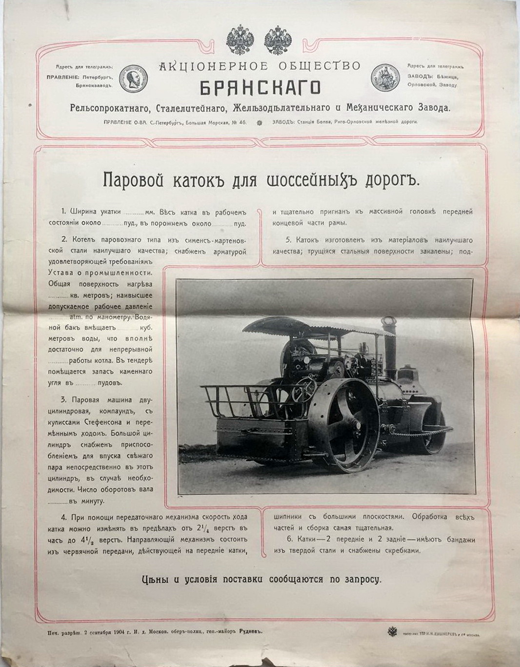 Рекламные объявления. Промышленность в Российской империи. Заводы и фабрики до революции. Рабочий при царе. Индустрия в России.