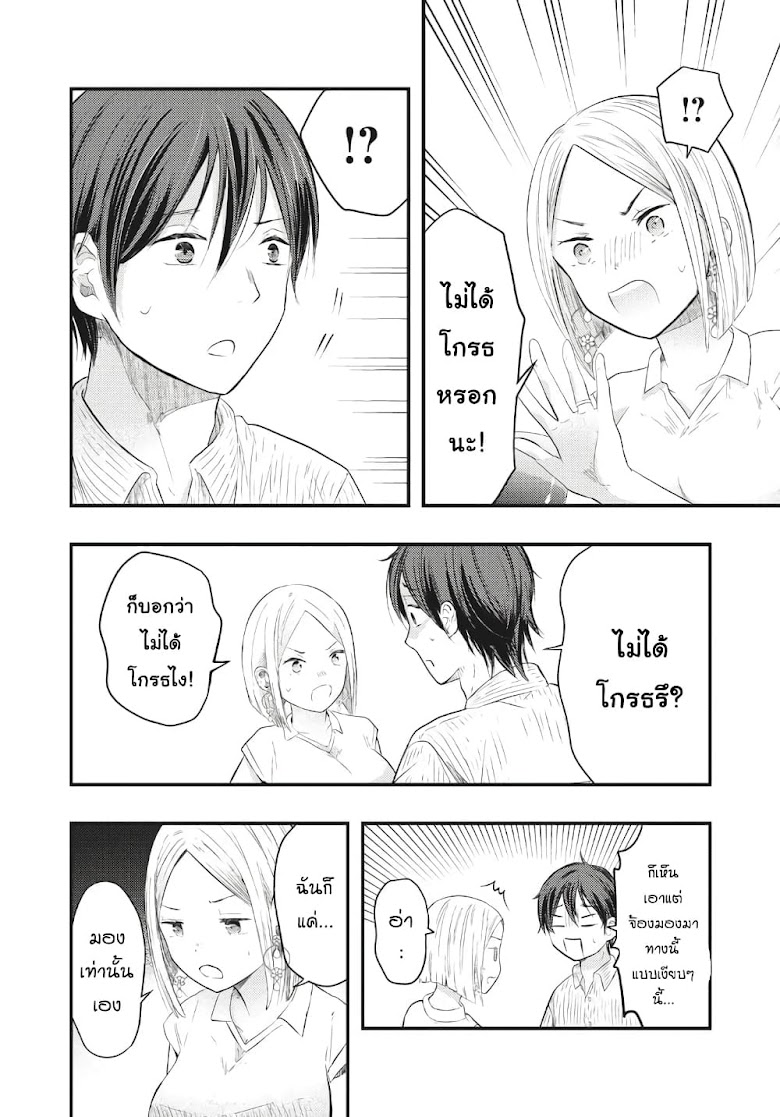 Boku no Okusan ha Chotto Kowai - หน้า 10