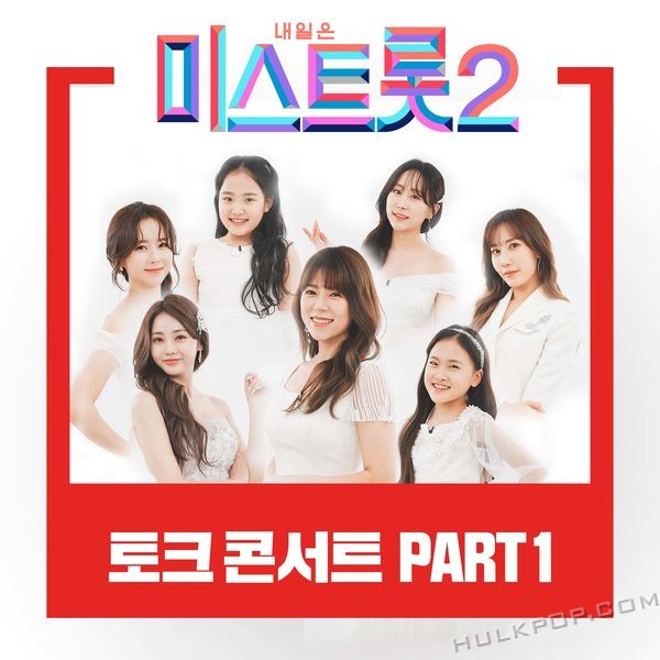 Various Artists – MISS TROT2 Talk concert PART1