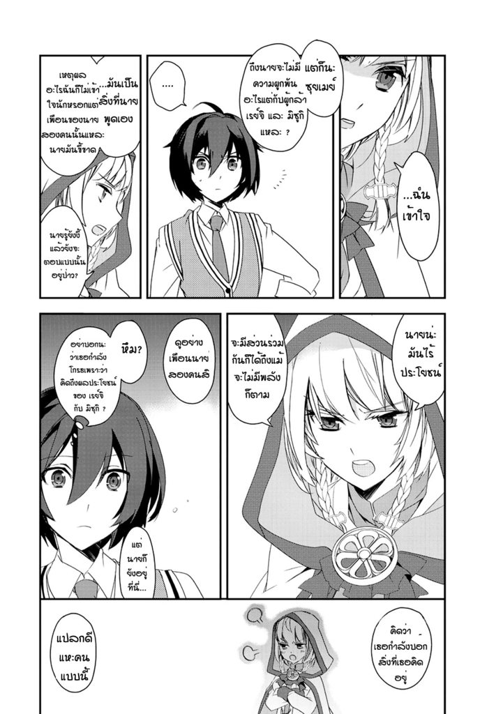 Isekai Mahou wa Okureteru! - หน้า 11