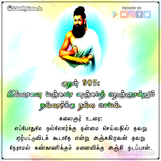 Thirukkural 905