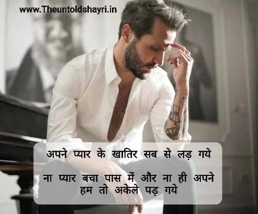 2 Lines Sad Shayri In Hindi -  Two Lines shayri -  2 लाइन्स शायरी इन हिन्दी