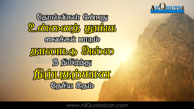 Tamil-inspirational-quotes-Life-Quotes-Whatsapp-Status-Tamil-Quotations-Images-for-Facebook-wallpapers-pictures-photos-images-free