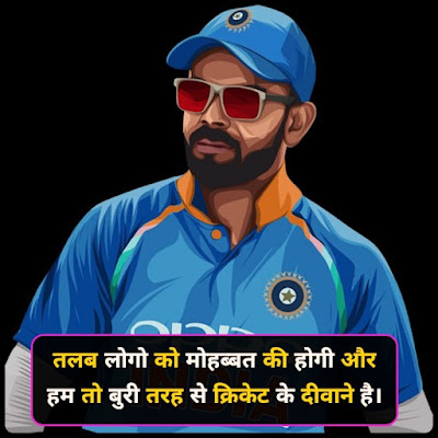 2022 Cricket Shayari In Hindi